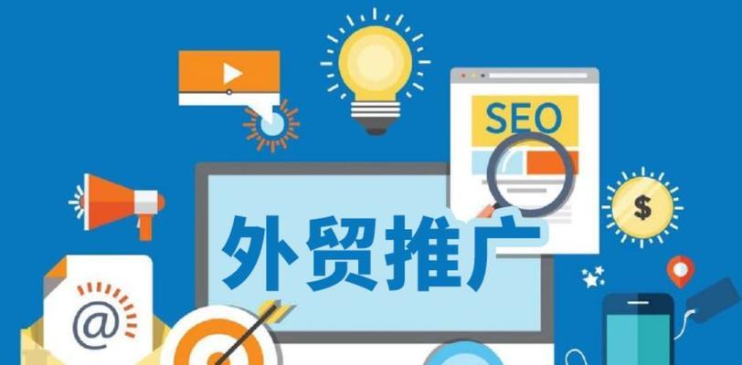 外贸网站该如何推广产品？有效策略有哪些？