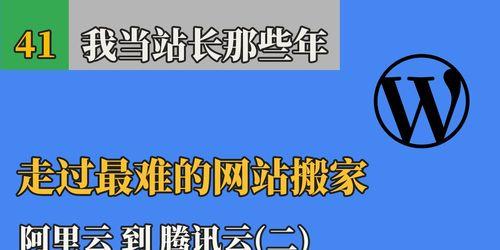 博客网站迁移怎么弄？迁移过程中的常见问题及解决方法是什么？