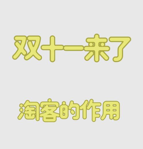 如何推广淘客网站app？有效策略和常见问题解答？