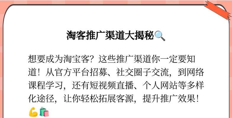 自家网站如何推广淘客联盟？有效策略有哪些？