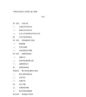 对比营销方案网站怎么写？如何有效展示不同营销方案的优劣？
