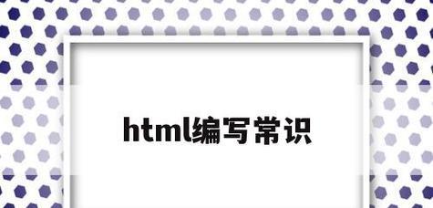 HTML语言有哪些特点？这些特点如何影响网页设计？
