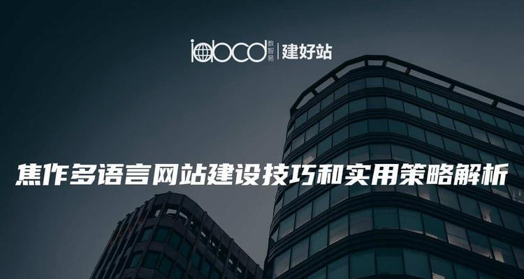 焦作营销网站建设怎么做？需要考虑哪些关键因素？
