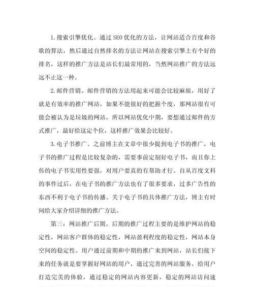 为网站如何设计推广方案？有哪些有效的推广策略？