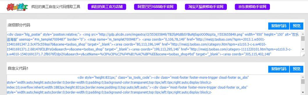 QQ推广代码怎么粘贴到网站上？操作步骤是什么？