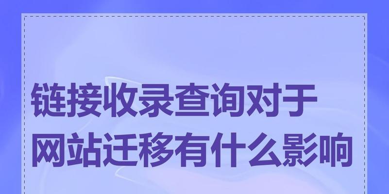 网站收录分析怎么查？如何快速了解网站被搜索引擎收录情况？