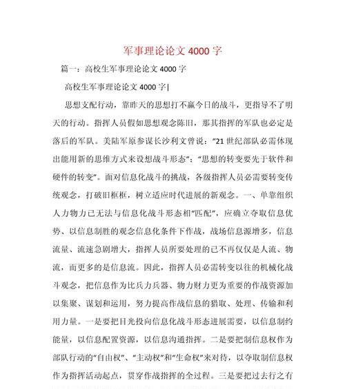 军事网站需求分析论文怎么写？写作步骤和要点是什么？
