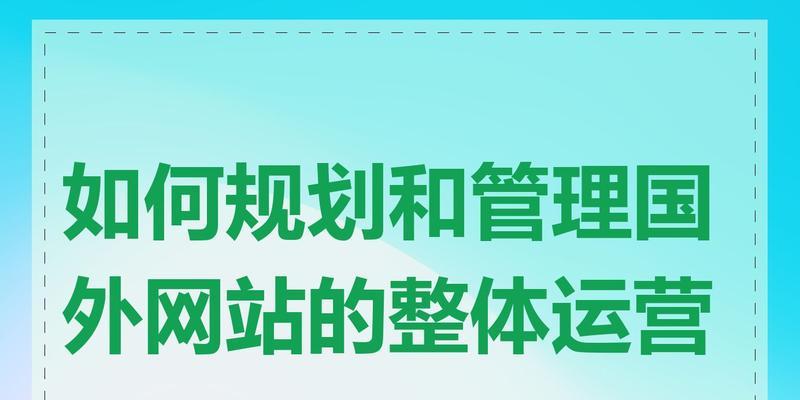 网站如何进行推广运营？有哪些有效的运营策略？