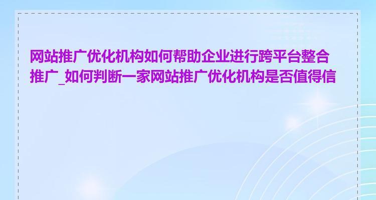 如何实现网站推广？有效策略和常见问题解答？