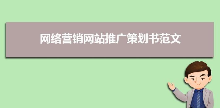 网站营销怎么做比较好呢？有效策略和常见问题解答？