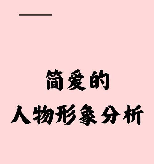 简爱网站分析图怎么画的？步骤和技巧是什么？