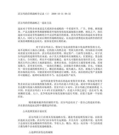 沃尔玛网站怎么做营销？有哪些有效的营销策略？