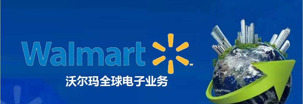 沃尔玛网站怎么做营销？有哪些有效的营销策略？