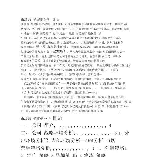 沃尔玛网站怎么做营销？有哪些有效的营销策略？