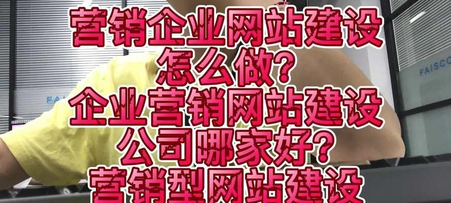 怎么建设营销网站？营销网站建设和优化的常见问题有哪些？