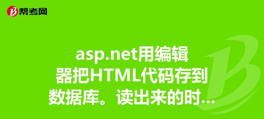 HTML编程中常见的问题有哪些？如何解决这些常见问题？