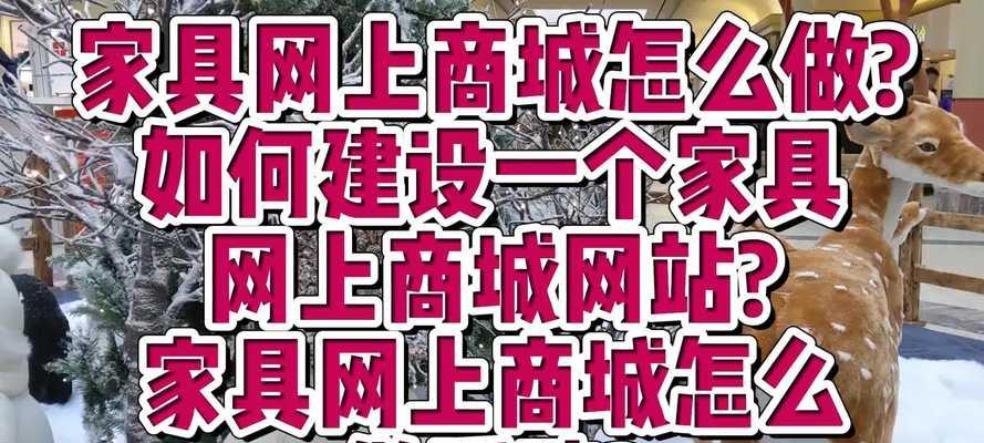 家具网站如何做营销推广？有哪些有效策略？
