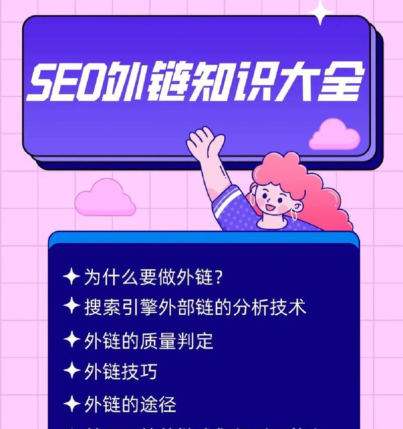 网站外链分析怎么做？如何有效提升网站SEO排名？