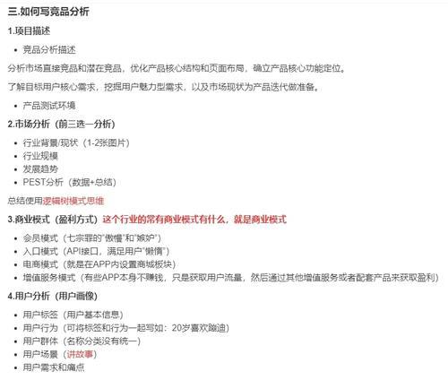 如何撰写有效的对标网站竞品分析报告？
