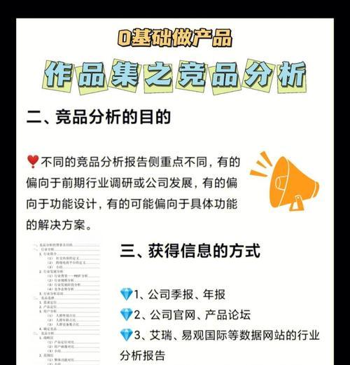 如何撰写有效的对标网站竞品分析报告？