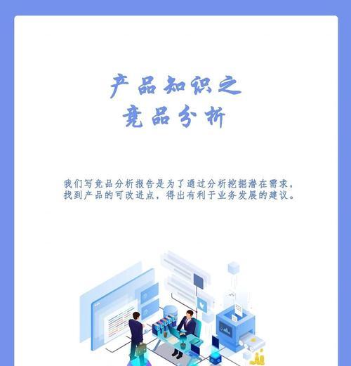 如何撰写有效的对标网站竞品分析报告？