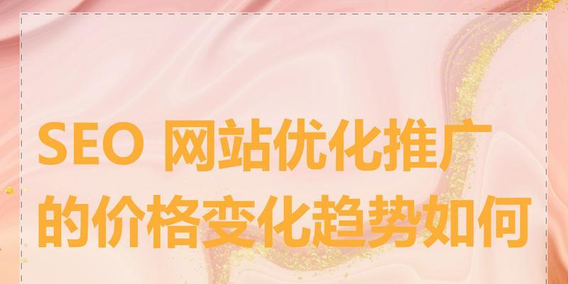 如何为网站做优化推广？有哪些有效的SEO策略？