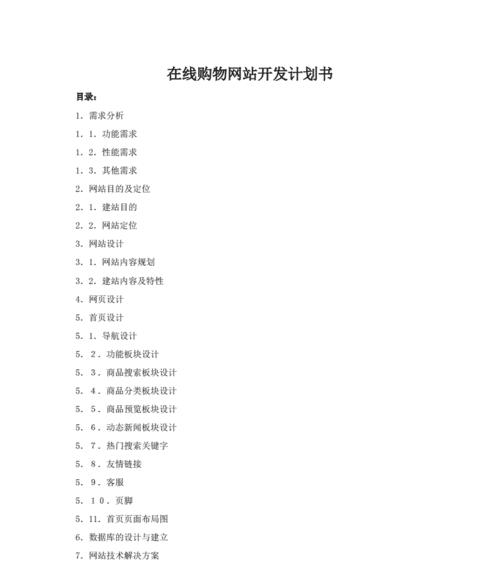 网站分析计划怎么写？如何制定有效的网站分析策略？