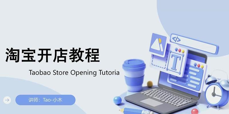 如何推广网站和淘宝店？有效策略和常见问题解答？