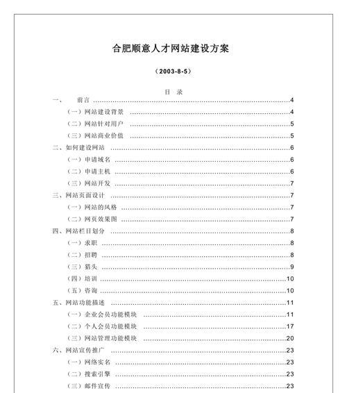 合肥营销网站建设怎么做？需要哪些步骤和注意事项？