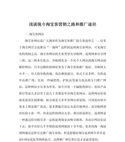 网站如何推广淘宝客？有哪些有效的推广策略？