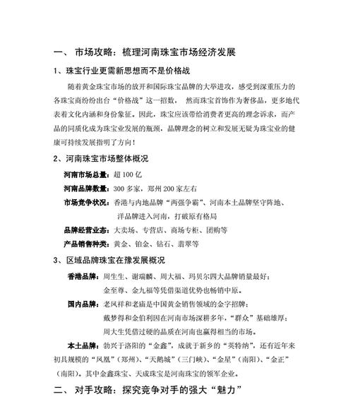 珠宝网站如何推广销售产品？有哪些有效的策略和方法？