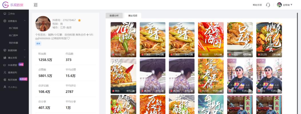 美食短视频怎么优化的？有哪些提升观看量的技巧？