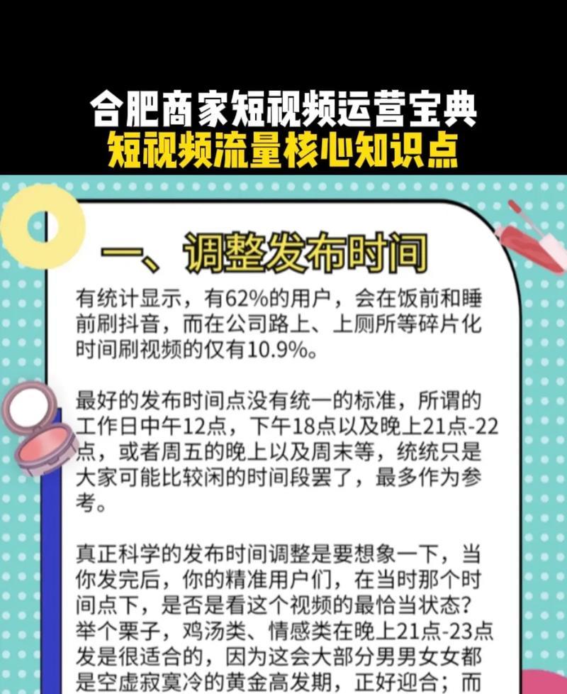 短视频优化流量怎么做？如何提升短视频平台的流量？