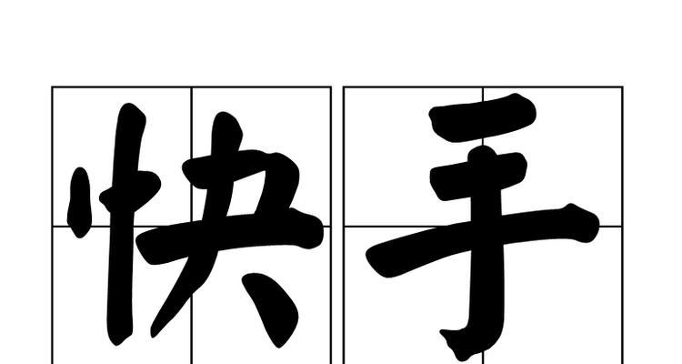 快手剪辑文字怎么加标签？标签添加步骤和技巧是什么？