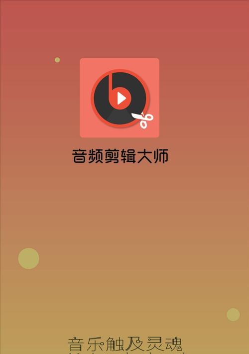 录音剪辑怎么能放快手上？操作步骤和常见问题解答？