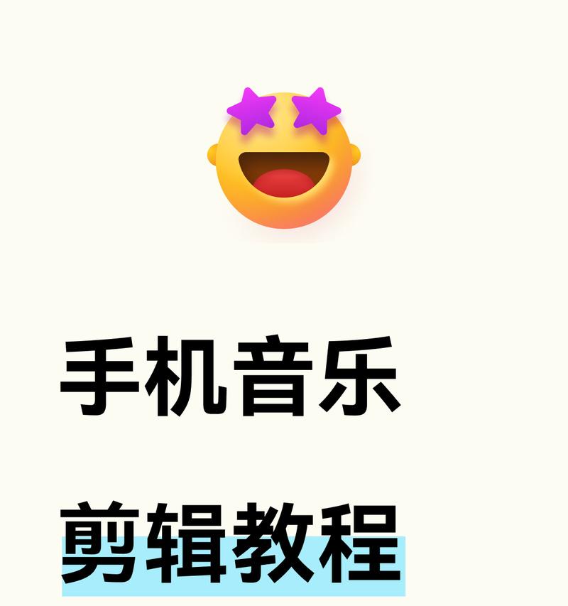 抖音剪辑音乐音量大小如何调整？设置步骤是什么？