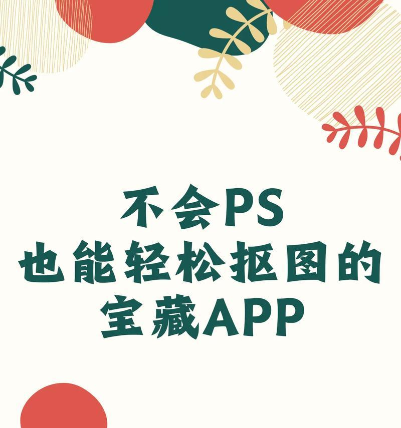 剪辑抖音抠图教程怎么找？步骤和技巧是什么？