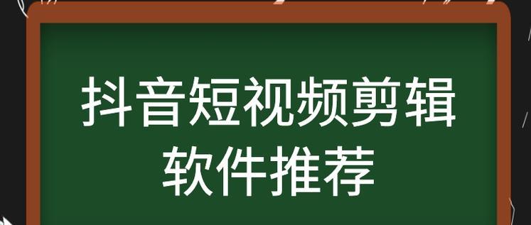 抖音宽屏视频怎么剪辑？视频宽屏效果如何制作？