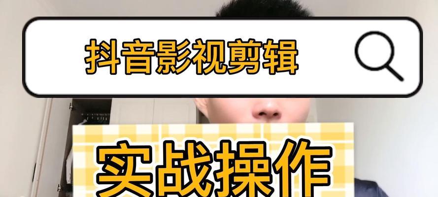 抖音无法剪辑视频？解决方法和常见问题是什么？