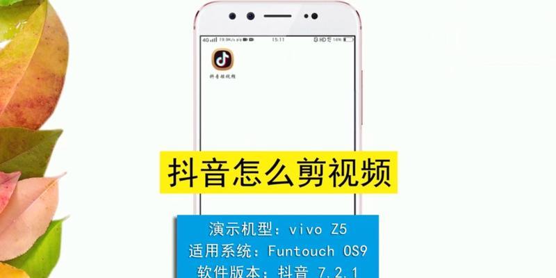抖音视频剪辑教程在哪里找？如何快速学会视频剪辑技巧？