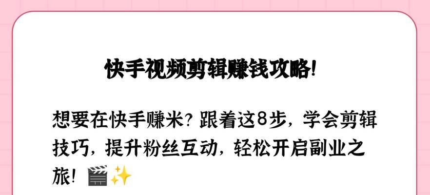 快手写字剪辑怎么弄出来？视频编辑的步骤和技巧是什么？