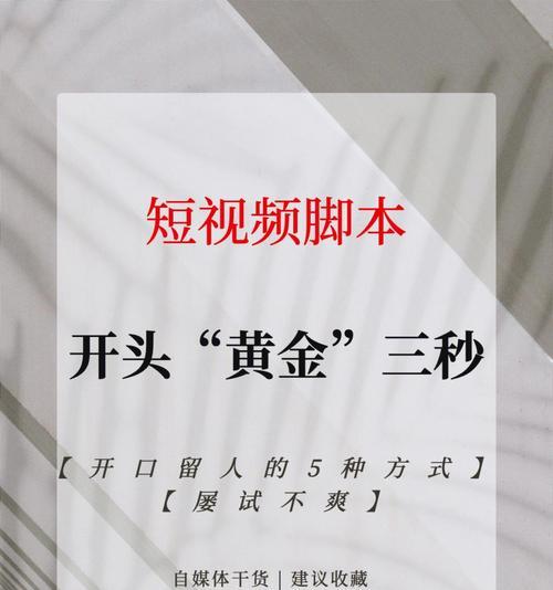 短视频前三秒优化技巧有哪些？如何吸引观众继续观看？