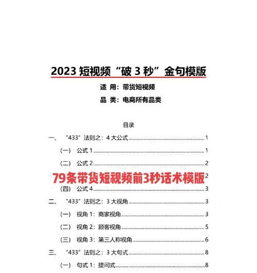 短视频前三秒优化技巧有哪些？如何吸引观众继续观看？