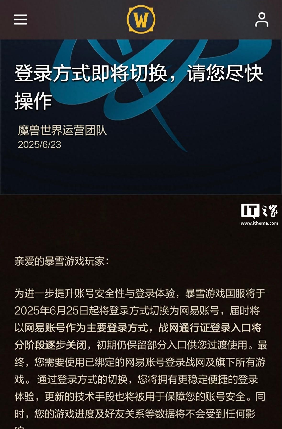 官方发文！暴雪游戏国服6月25日起切换为网易账号登录