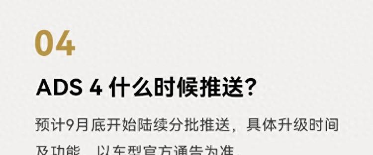可能无缘自动驾驶，华为公布ADS 4 9月推送，老车不支持高速L3