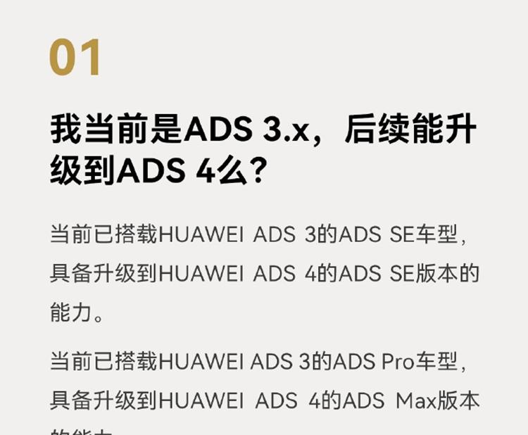 可能无缘自动驾驶，华为公布ADS 4 9月推送，老车不支持高速L3