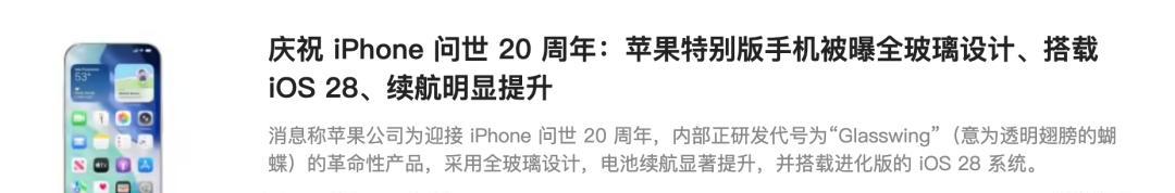 iPhone20周年纪念版彻底曝光，或搭载革命性内存技术