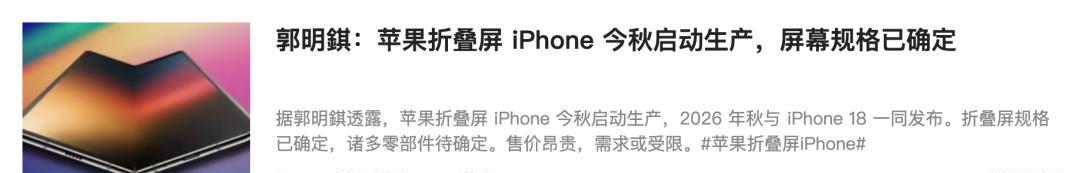 iPhone20周年纪念版彻底曝光，或搭载革命性内存技术