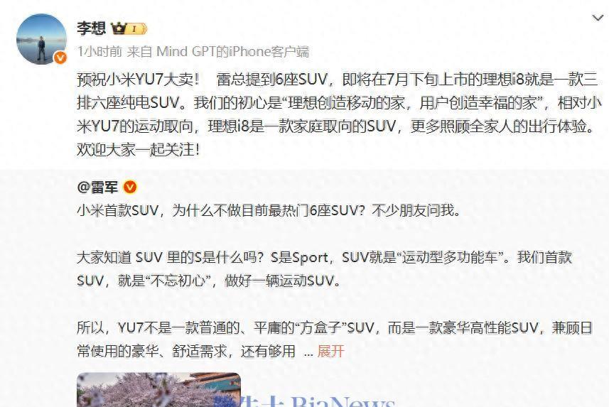 李想预祝小米YU7大卖：YU7是运动取向，强调理想i8是家庭取向