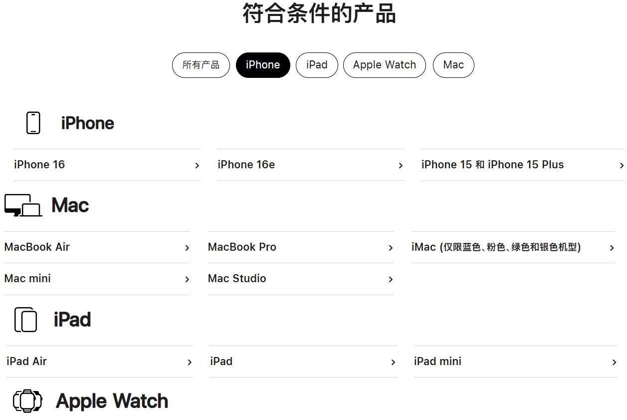 苹果官网突然上线国补！仅4款iPhone能享受，最高2000元优惠